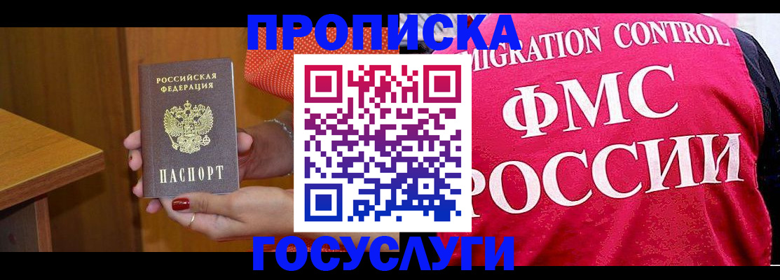 прописка в Жирновске